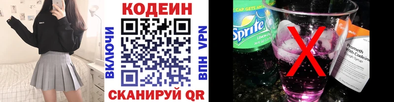 Codein Purple Drank хочу наркоту Чаплыгин